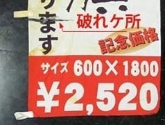 のぼり旗の解れた状態