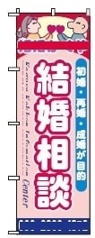 ボツのぼり旗3-2