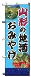 ボツのぼり旗7