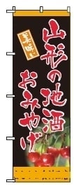 ボツのぼり旗7-3