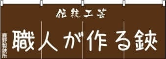 職人が作る鋏サンプル