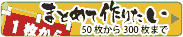 のぼり旗をまとめて作る