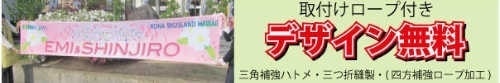 横断幕のデザイン
