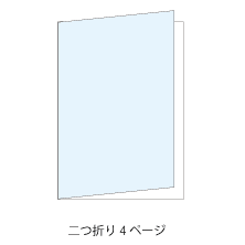 二つ折り