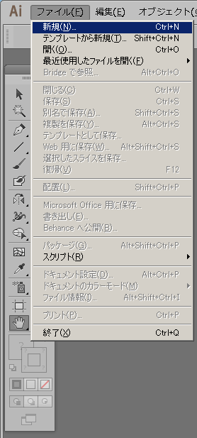 新規ドキュメント作成
