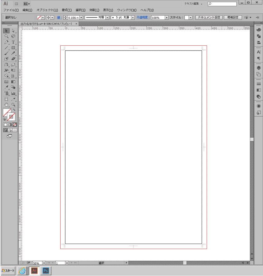 アートボードとトリムマーク