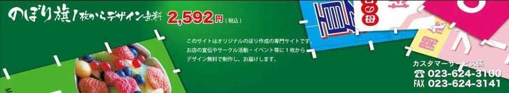 のぼり旗制作