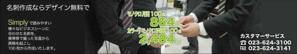 名刺制作