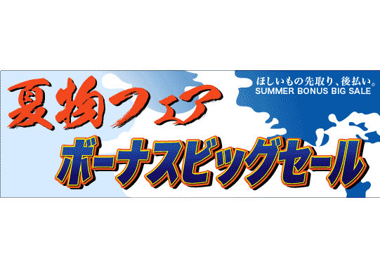 セール ポスター