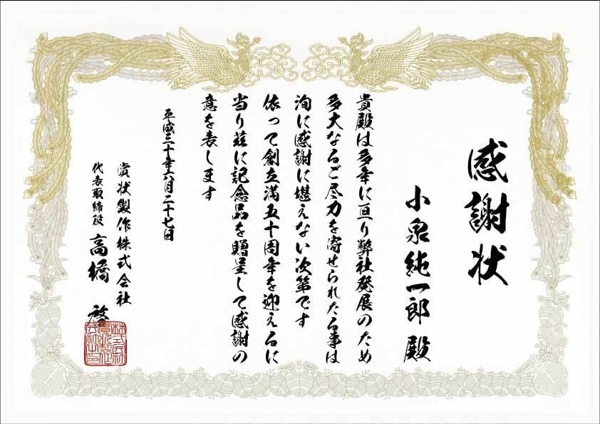 A4横賞状用紙新豪龍