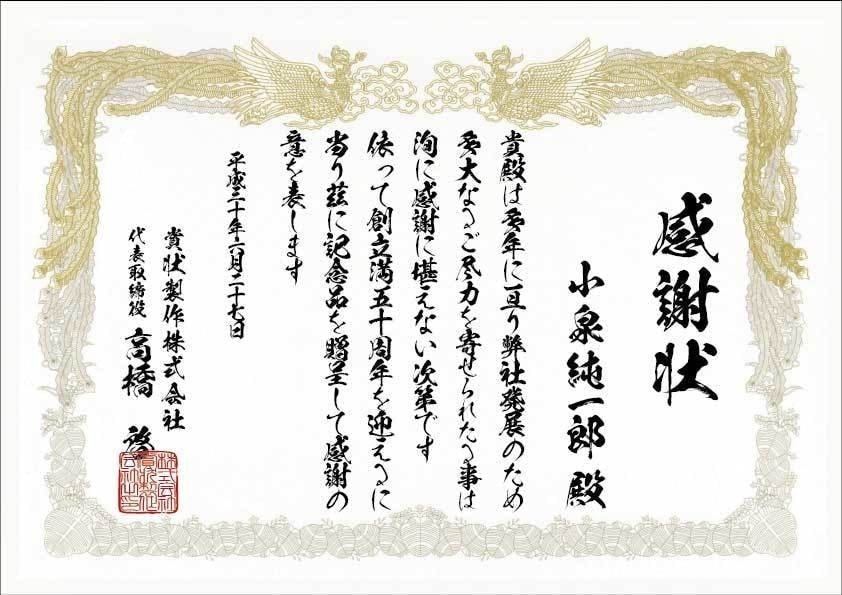 A4横賞状用紙飛龍