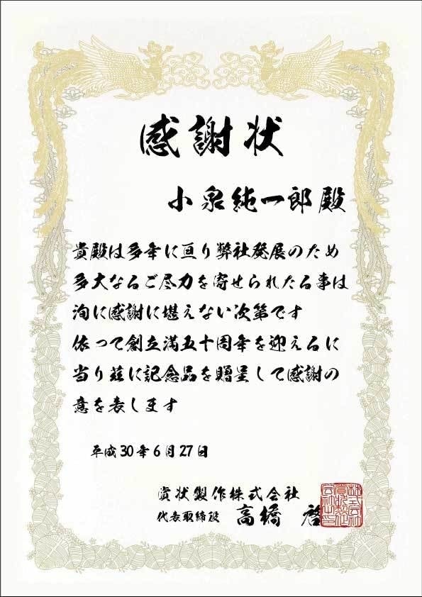 A4縦賞状用紙新豪龍