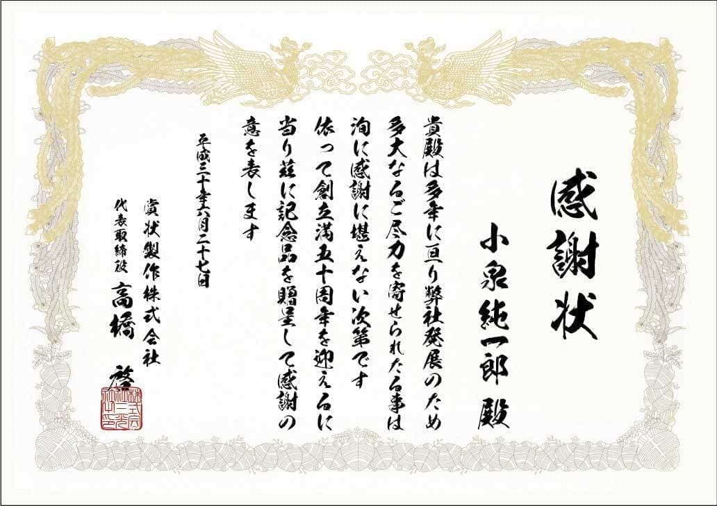 B4横賞状用紙新豪龍