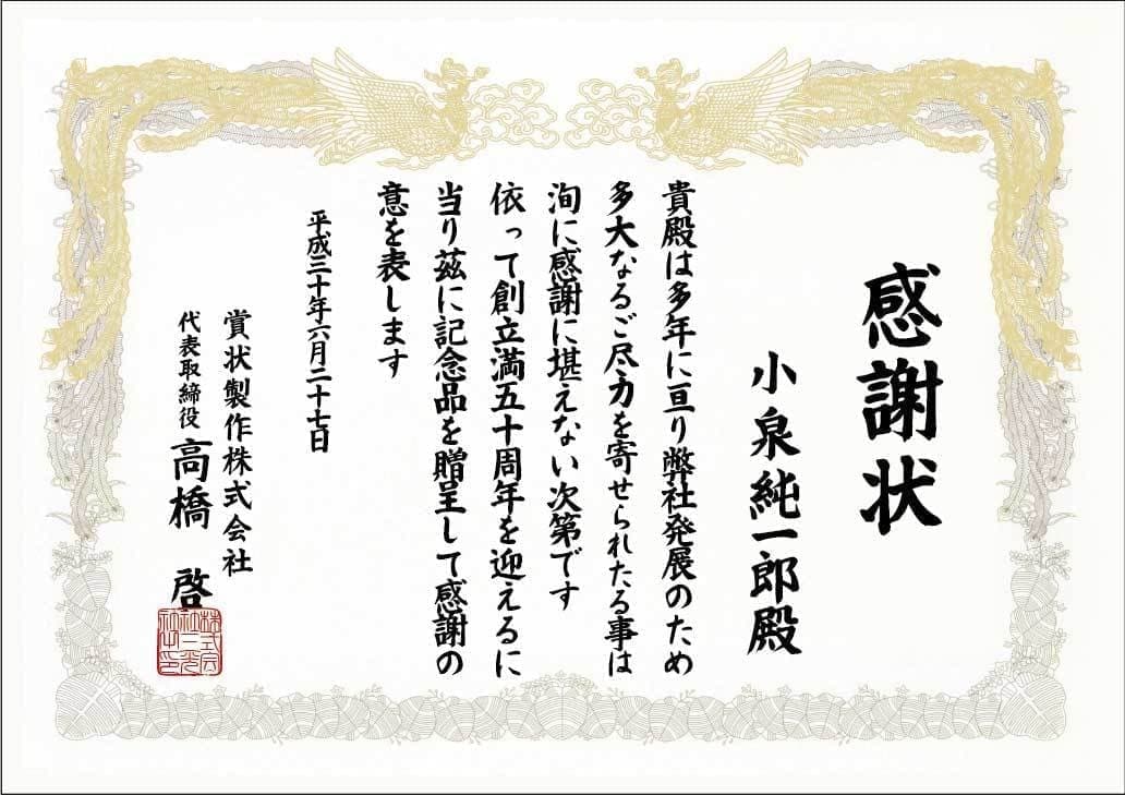 B4横賞状用紙白洲太楷書体