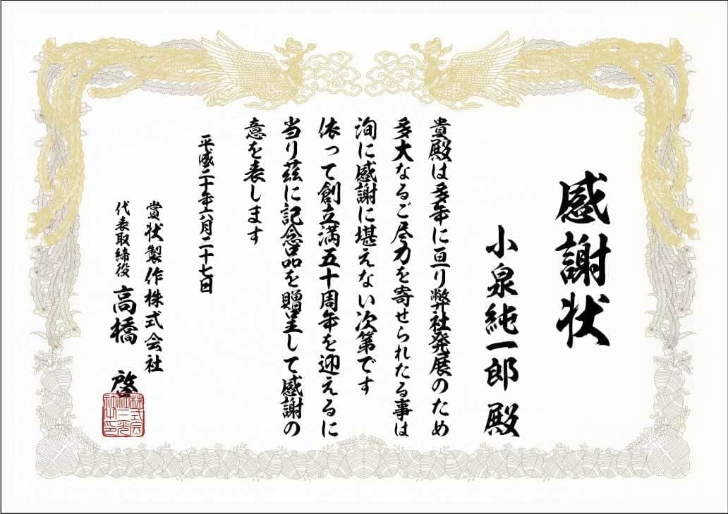 B4横賞状用紙新雲龍