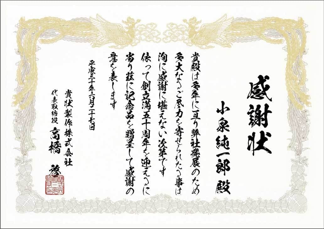 B4横賞状用紙新飛龍