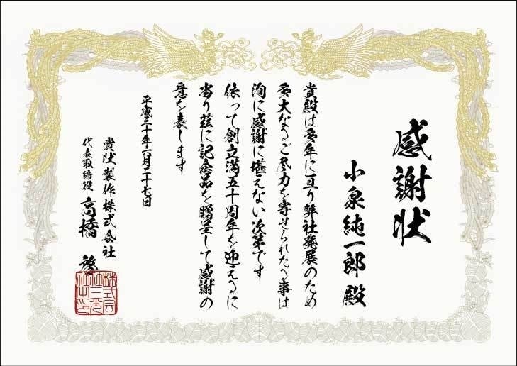 B5横賞状用紙新飛龍