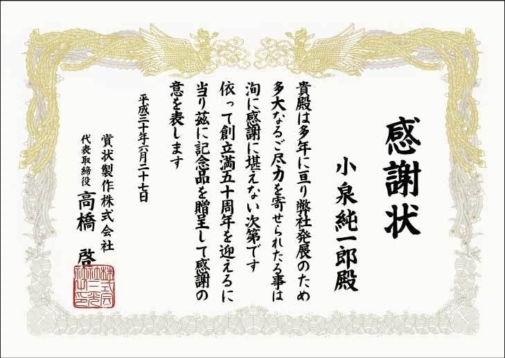 B5横賞状用紙白洲太楷書体