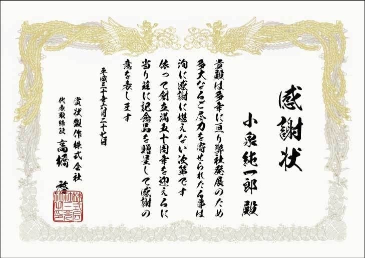 B5横賞状用紙新豪龍