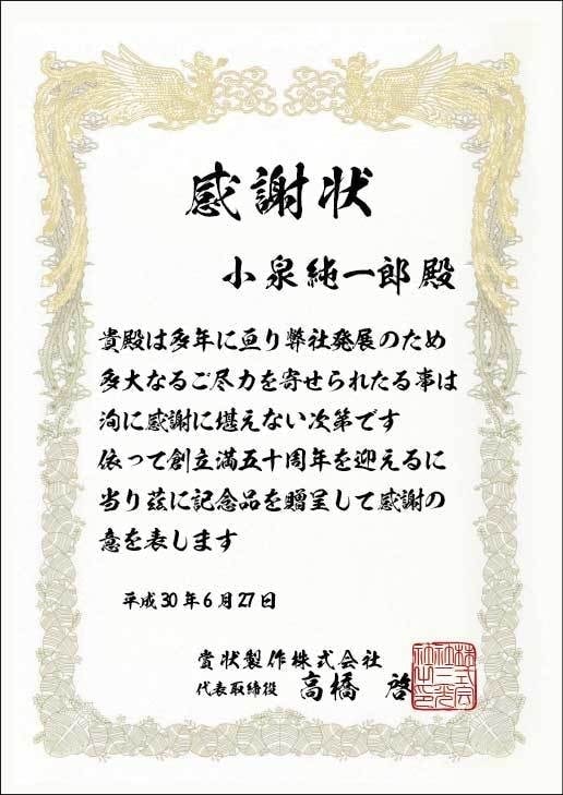 B5縦賞状用紙栄泉楷行書