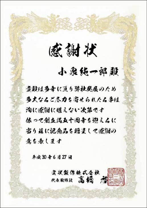 B5縦賞状用紙新豪龍