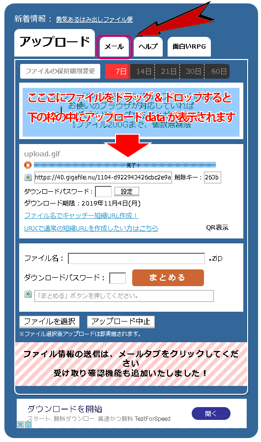 メールタグをクリック