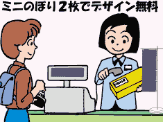 ミニのぼり旗デザイン無料