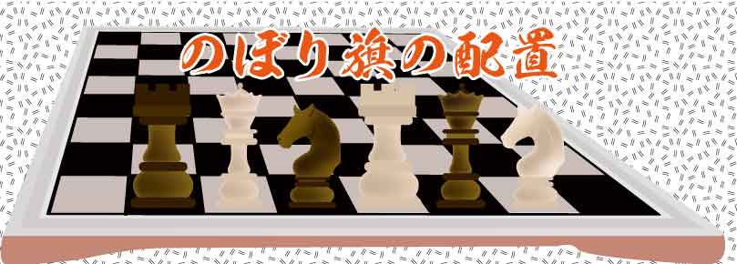 のぼり旗を効果的に配置するには 業者が詳しく紹介 のぼり旗コラム