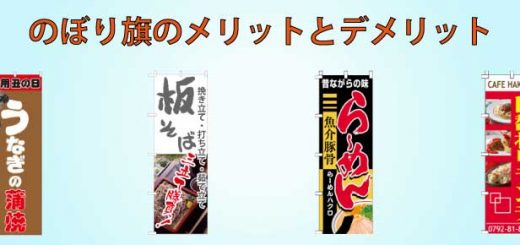 意外と知らない のぼり旗のデザインの注意点とは のぼり旗コラム